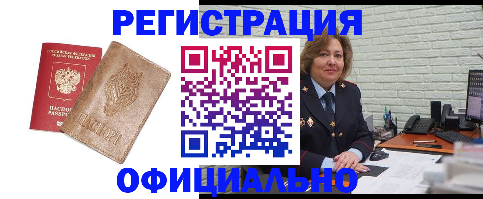 прописка иностранных граждан в Шарье
