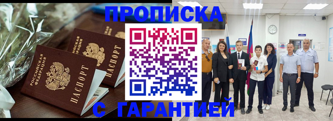 временная прописка в Шарье